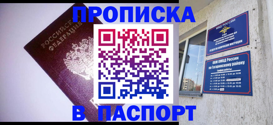 прописка ребенка в Кировской области