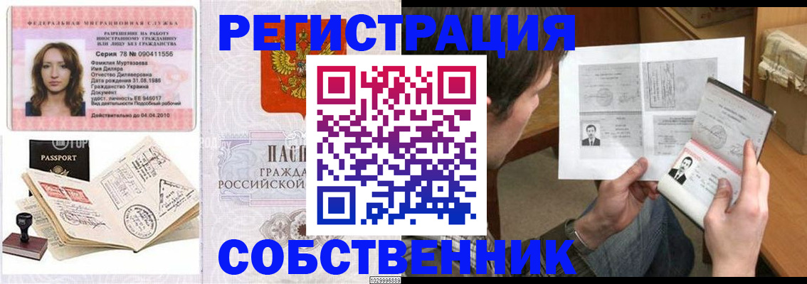 временная регистрация купить в Кировской области